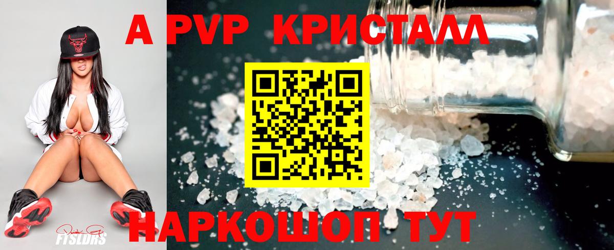 А ПВП VHQ Бердск