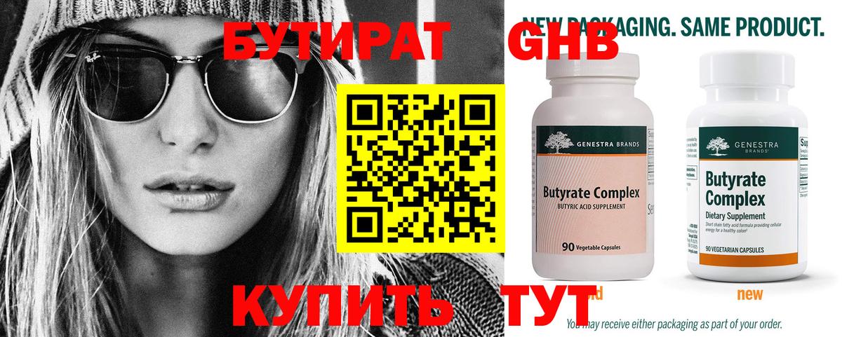 Бутират жидкий экстази Бердск