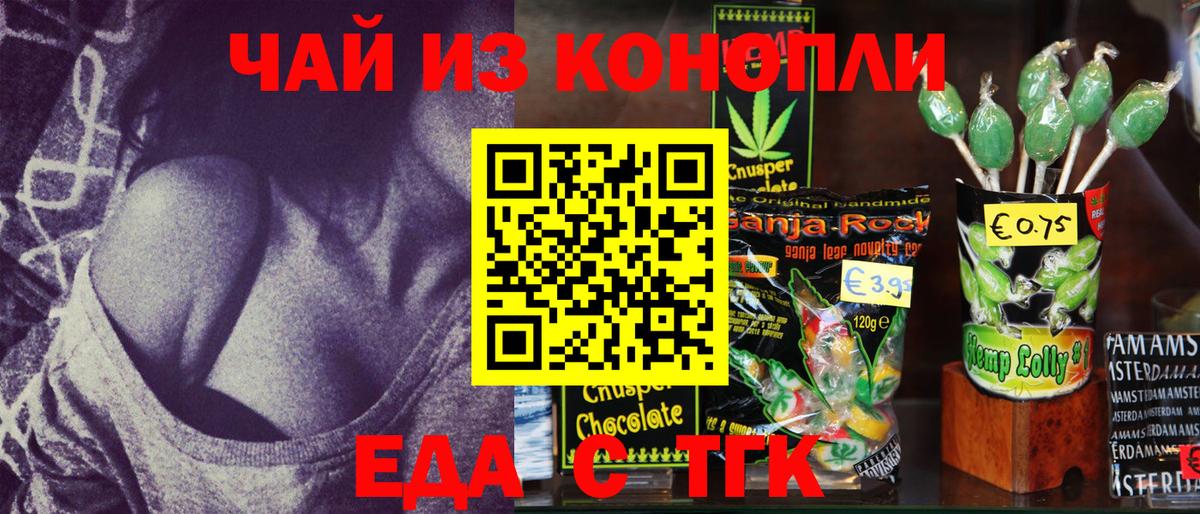 Печенье с ТГК марихуана  Вход с VPN  Бердск 