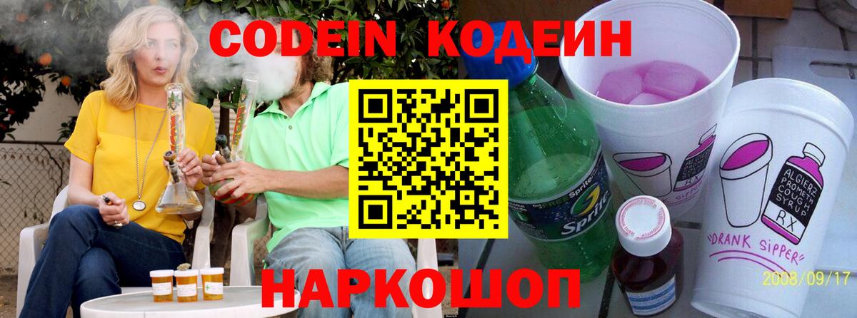 Бердск  Кодеин напиток Lean (лин)  Кодеиновый сироп Lean напиток Lean (лин)  Вход с VPN 