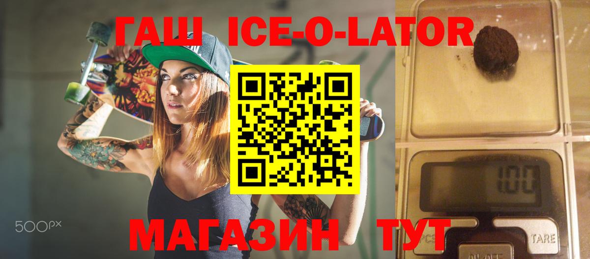 ГАШИШ Изолятор Бердск