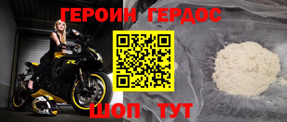 Героин  Вход с VPN  Бердск  ГЕРОИН VHQ 