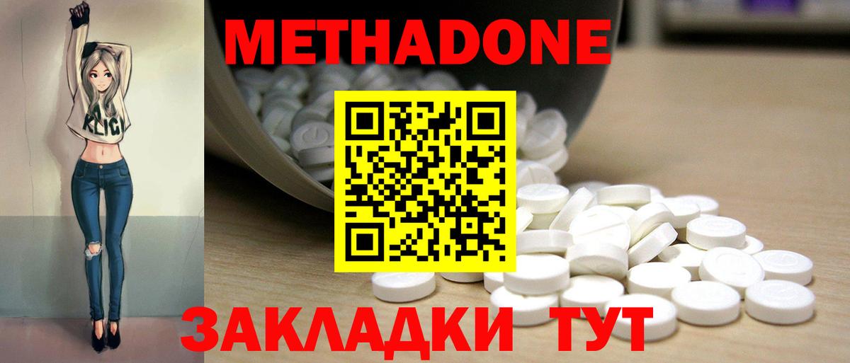 Метадон кристалл Бердск