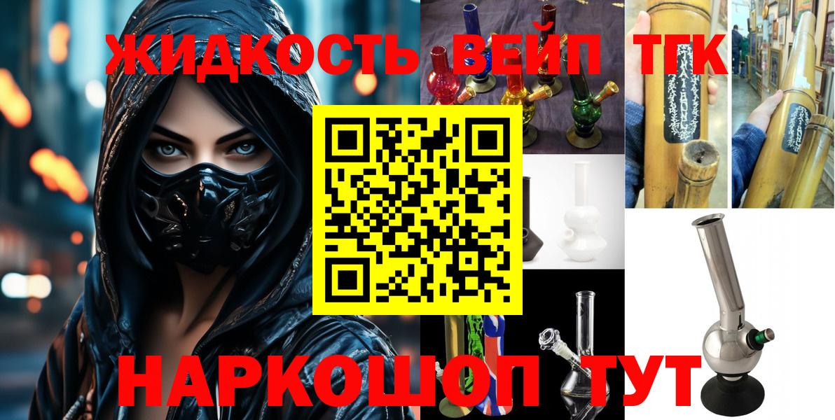 Дистиллят ТГК вейп с тгк  Вход с VPN  как найти наркотики  Бердск 